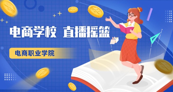 福	建电子商务公办大专有哪些学校