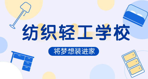 天 津市第一轻工业学校红桥区专业