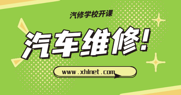 山	东济南万通汽修学院