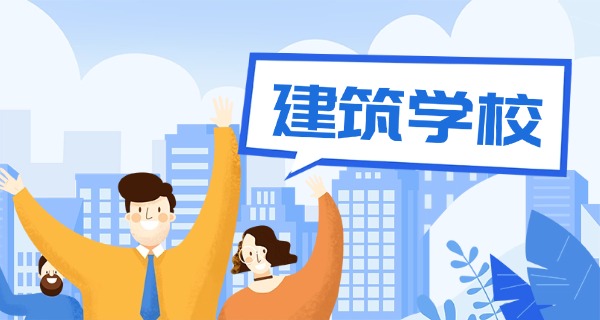 
                                    上海建筑职业学院招生电话-上海建筑职业学院招生电话