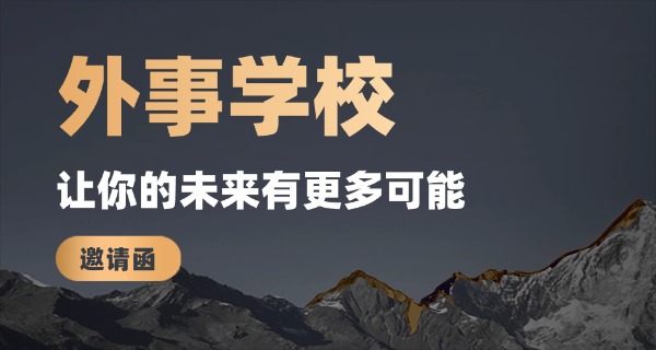 
                                    西安外事技工学校是什么学校-西安外事技工学校是技工学校