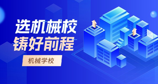 荆州机械电子工业学校报考条件-荆州机械电子工业学校报考条件