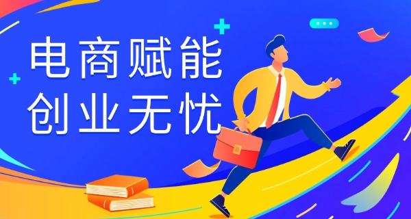 电子商务创业培训心得体会-电商创业心得