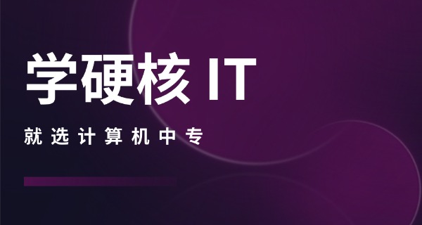 哪里的新华电脑学校好-新华电脑学校好