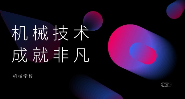 
                                    重庆市农业机械化学校机电系系服-重庆市机电系服