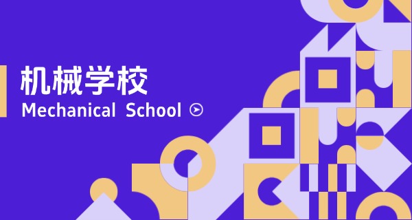 中专机械类什么专业最好-中专机械专业好