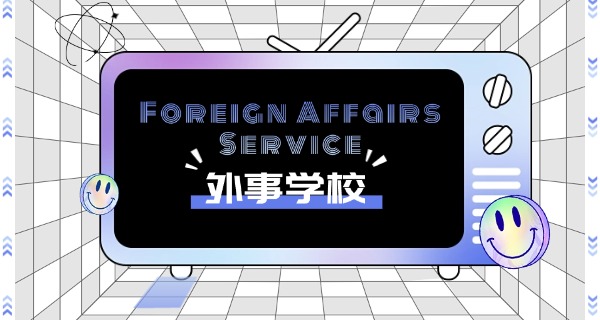 九江外事学校怎么样-九江外事学校好