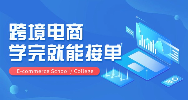 
                                    河南电商哪个学校好一点-河南电商好学校