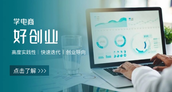 网	络电商培训课程设计