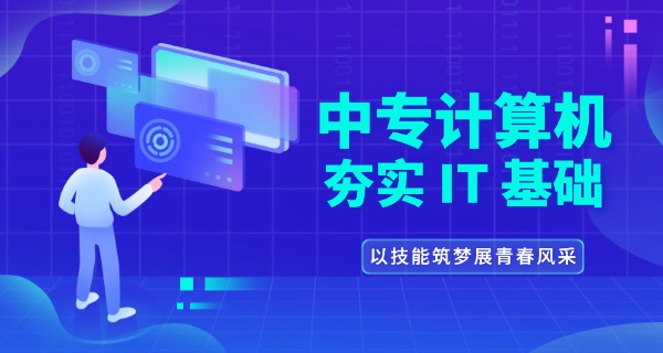 新 华电脑学校招生