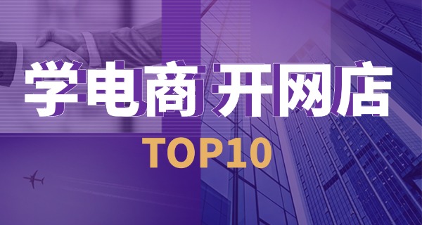 电子商务是冷门专业么-电子商务非冷门