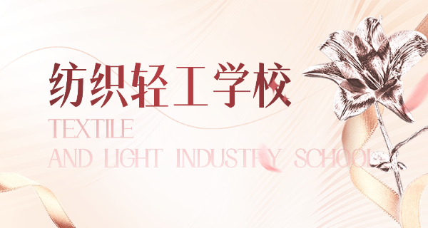 湖南轻工业高级技工学校官网-湖南轻工高级技校官网