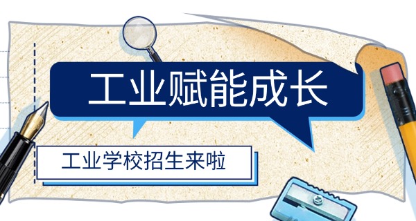 合肥工业职业技术学校有哪些专业-合肥工业职校专业