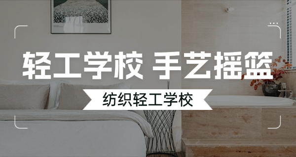 四川轻工业学校公办还是民办好-四川轻工业学校公办好