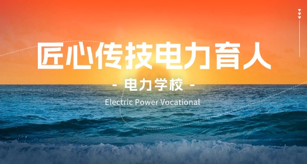 重	庆市万州水利水电学校陈强