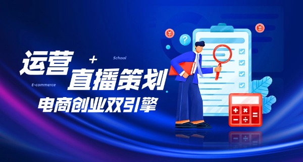 
                                    湖北电子商务专业-湖北电商专业