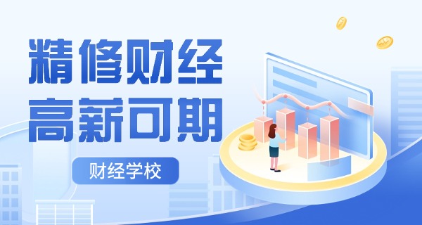 福建经济学校收费情况-福建经济学校收费