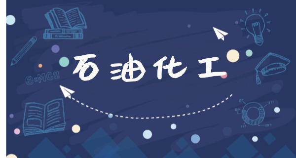 安徽化工学校老师待遇怎么样-安徽化工学校老师待遇一般