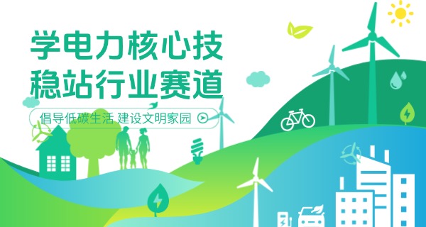 广东电力专科学校技校怎么样-广东电力专科学校技校评价