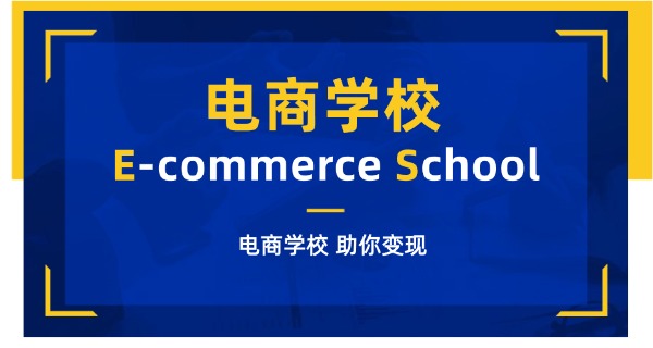 
                                    电商设计师培训费多少合适-电商设计师培训费约2000-5000元