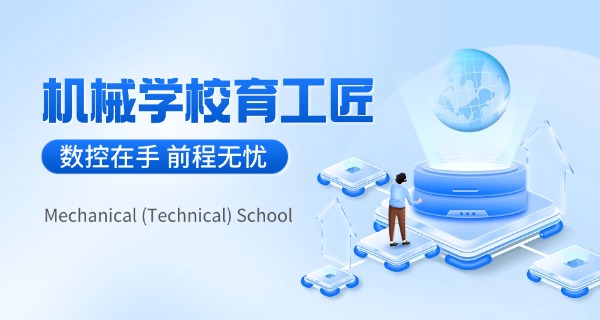 沈阳机械学校有哪些-沈阳机械学校有哪些