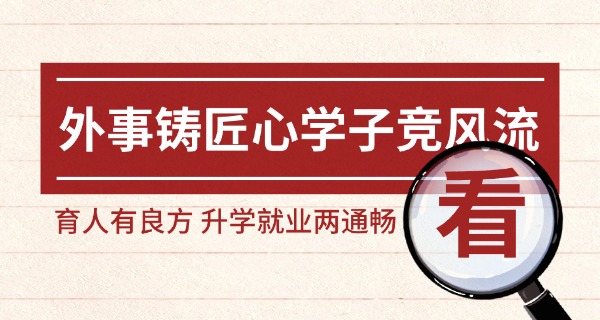 九华外事学校官网-九华外事官网