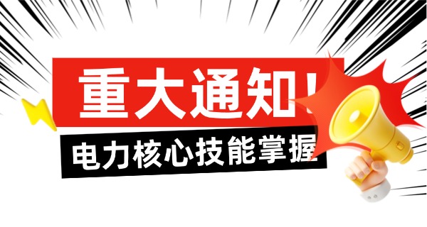 职	高机电专业学什么