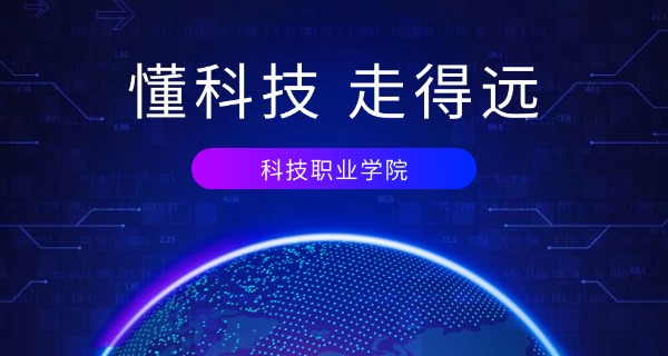 
                                    南昌现代科技中专学校-南昌现代科技中专