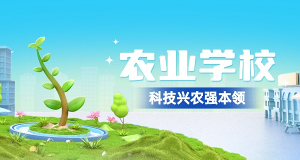 日照市农校官网招生简章-日照农校招生简章