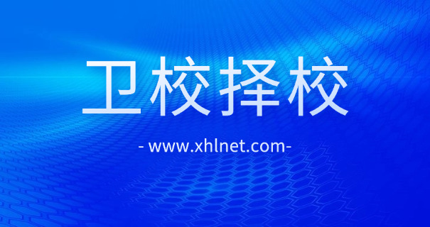 白城卫校医专招生简章-白城医专招生简章