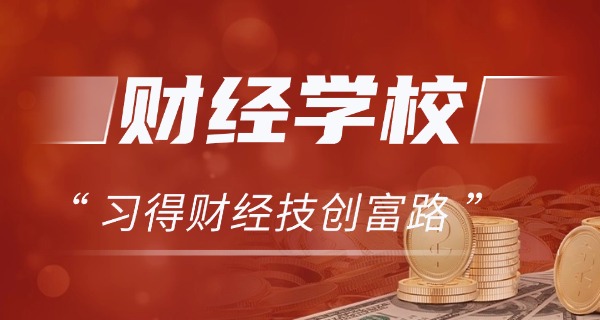 无锡经贸中等专业学校怎么样-无锡经贸中专怎么样