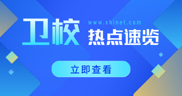 
                                    保山职校有哪些卫生学校专业-保山职校卫生专业