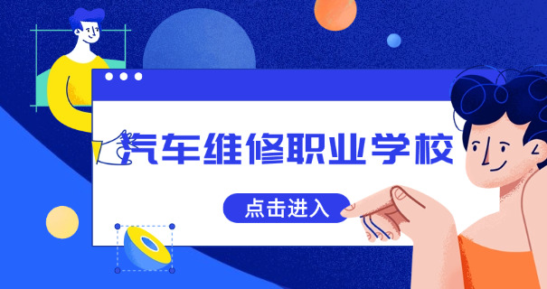 成都汽车职业学校校长是谁任命的-成都汽车职业学校校长任命。