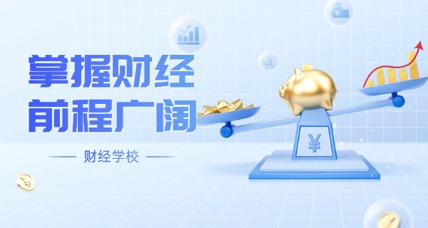 晋中市财贸学校-晋中财贸学校