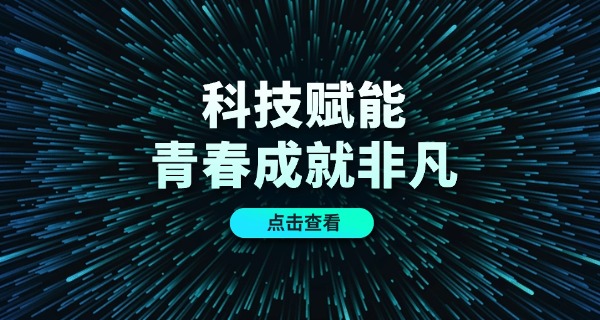 
                                    长沙科技工程学校图片-长沙科技工程学校图片