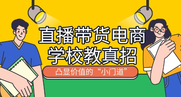顺 德大良电商运营培训学校
