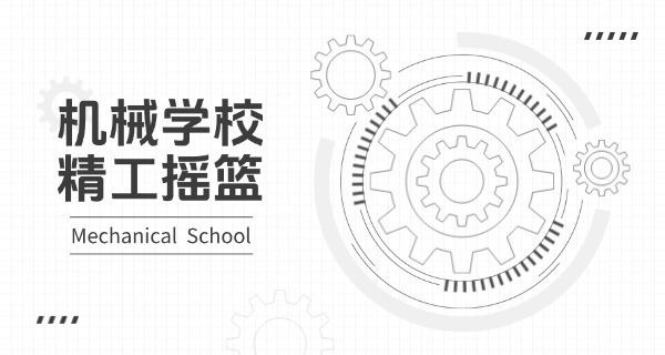 
                                    不歧视双非的211机械考研学校-不歧视双非211机械考研学校