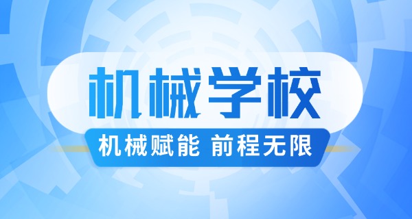 山	西省机械职业技术学院官网