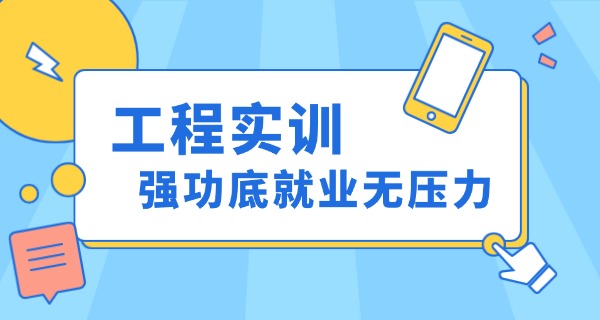 
                                    学软件工程师的学校-学软件工程学校