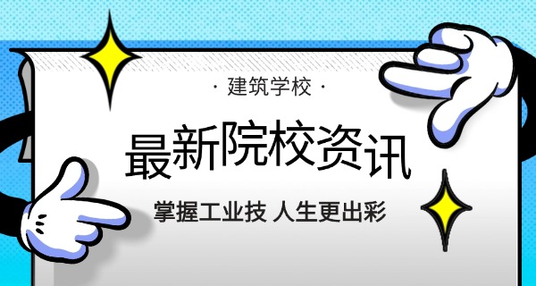 南阳工业学校招生职校名单-南阳工业学校招生名单