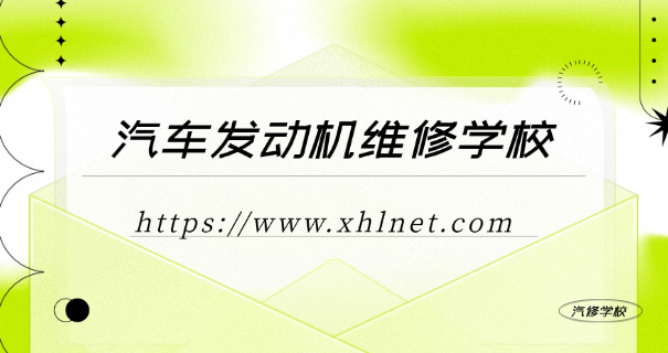 学校新能源汽车汽车实训报告-学校新能源汽车实训报告