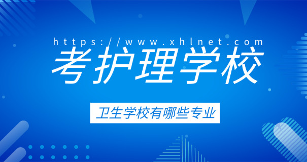 中医技校有哪些-中医技校有哪些