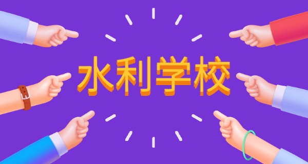 贵州专科学校水利电力专业有哪些-贵州水利电力专科学校有哪些