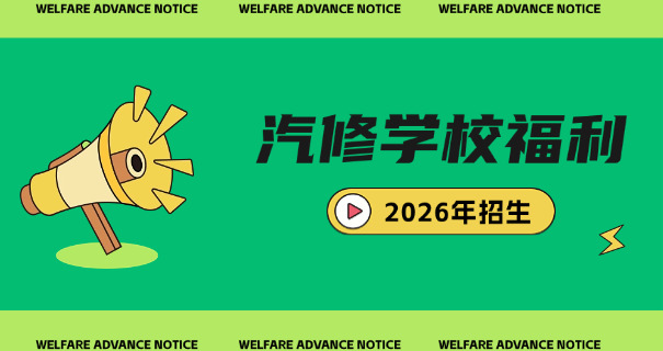 汽车维修保养培训学校排名-汽车培训学校排名