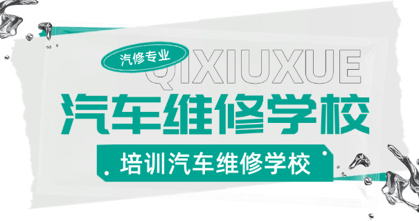 贵州汽修学校就业怎么样-贵州汽修就业好