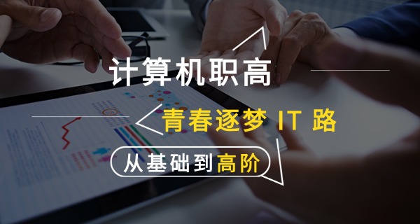 
                                    电脑专业学校在哪里-电脑专业学校在哪里？