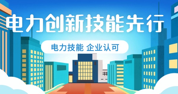 长	沙电力职业技术学院输电专业