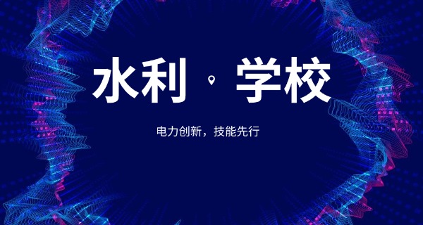 贵	州水利水电职业技术学院健身房