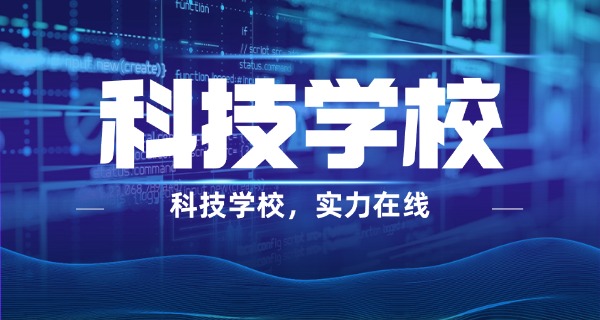 
                                    邢台青年科技中等专业学校-邢台青年科技中专
