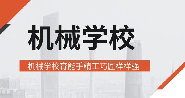 英国机械学院就业前景如何-英机就业前景好